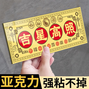 吉星高照门贴亚克力天官赐福门牌匾门对门别墅入户窗户装饰乔迁紫气东来创意门牌号家用入户门风水门牌磁吸贴
