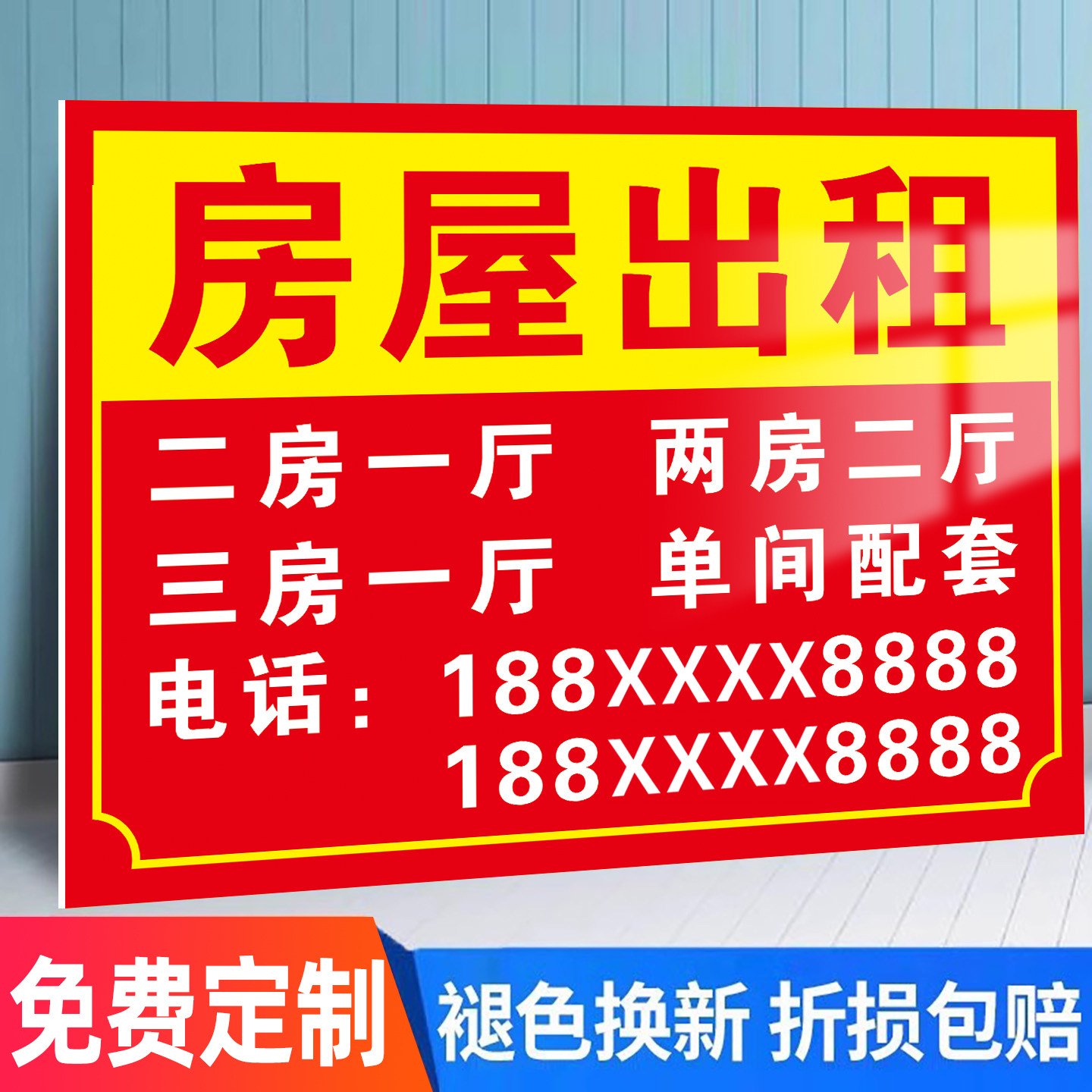 房屋出租广告贴纸招租标识牌挂牌有房出租牌子广告牌展示牌定制厂房仓