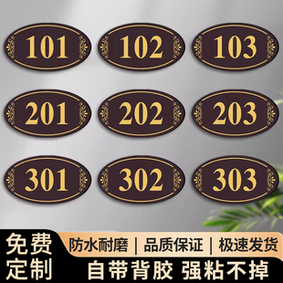 门牌号码牌家用自粘高级感轻奢创意2025新款数字牌标识牌门贴餐厅编号贴牌酒店宾馆号餐桌宿舍房间号码牌定制