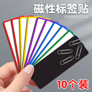 可擦写货架磁吸标签牌磁性贴白板姓名贴物品名称分类标识牌可移动仓库档案柜分区牌材料卡黑板磁片教具标识牌