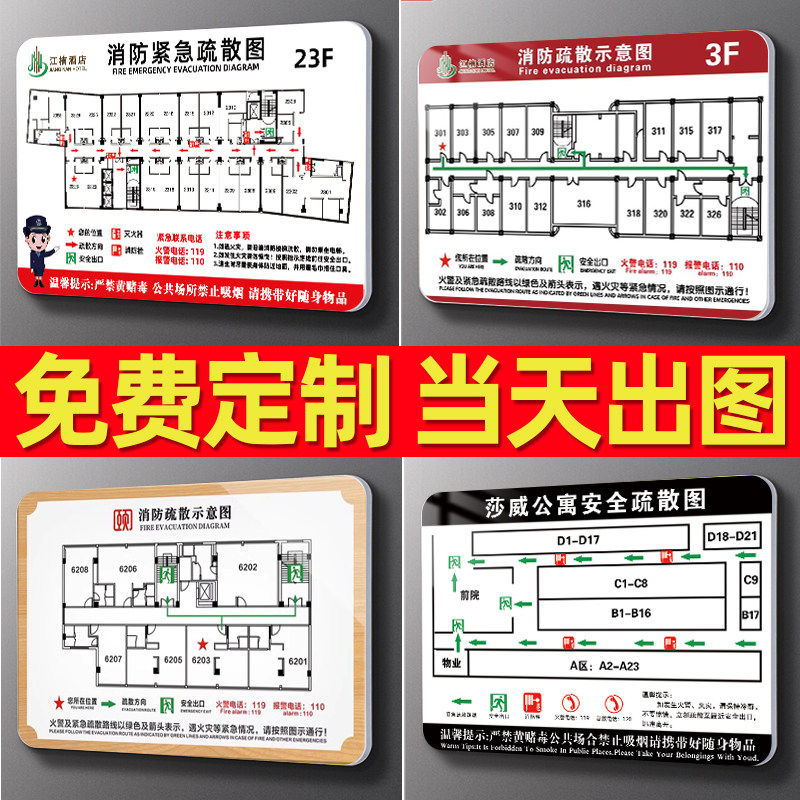 消防疏散示意图逃生路线图定制