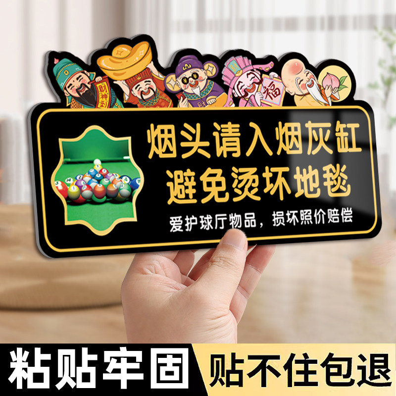 台球厅提示牌台球室温馨标语牌