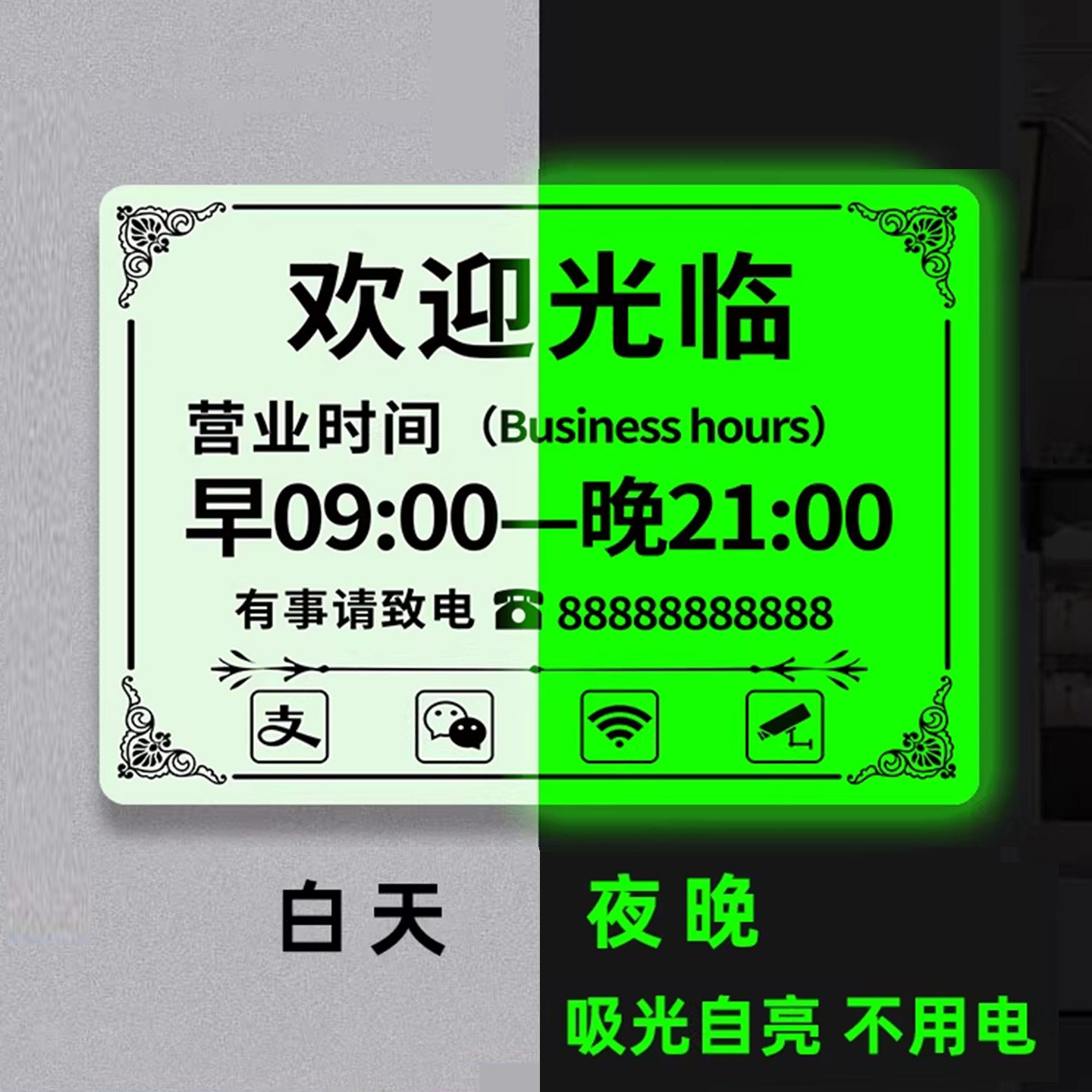 夜光营业时间告示牌上下班时间