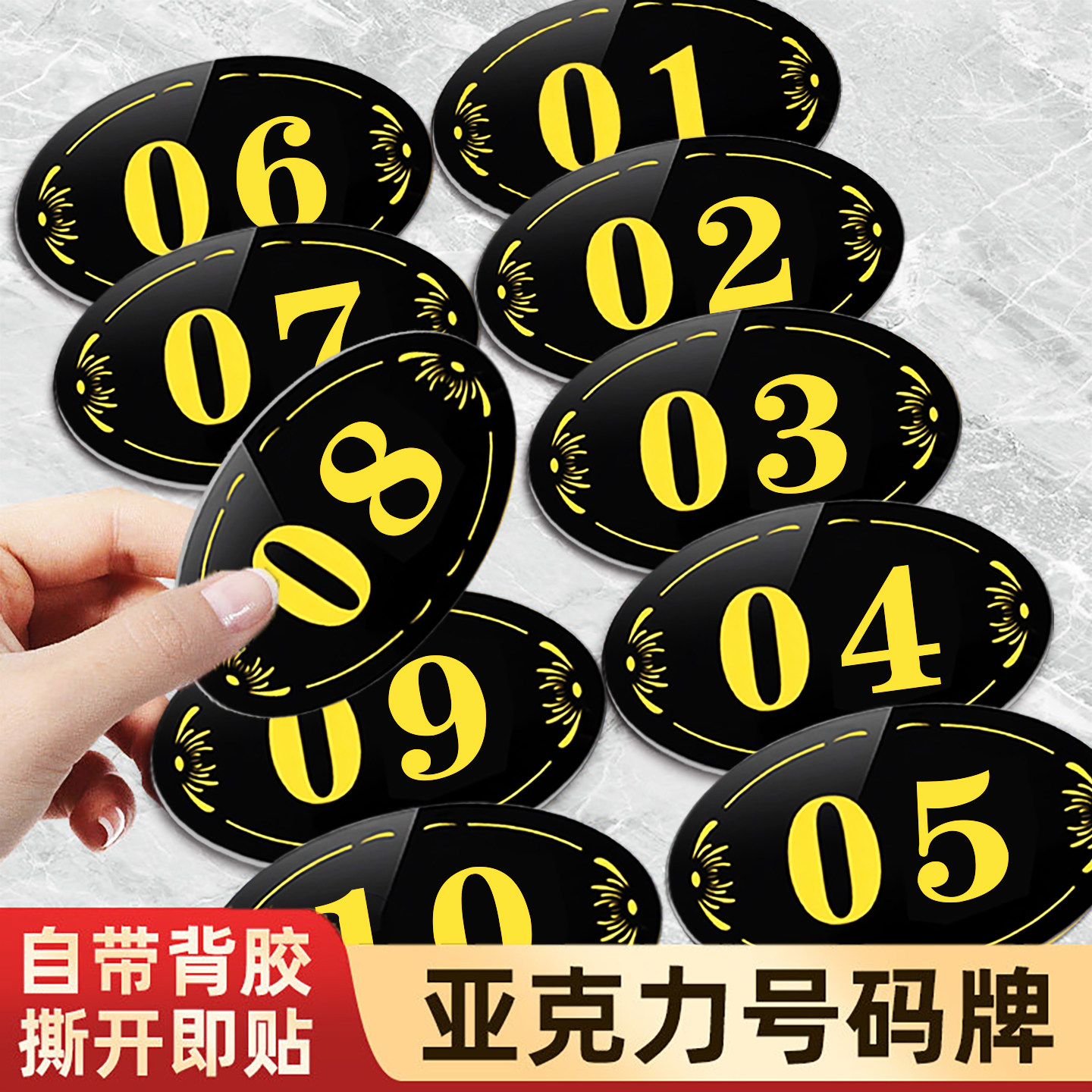 亚克力数字贴餐厅台球桌号码牌家用网吧储物柜房间门牌机器设备编号牌贴纸更衣室柜子餐桌座位号标识标牌定制