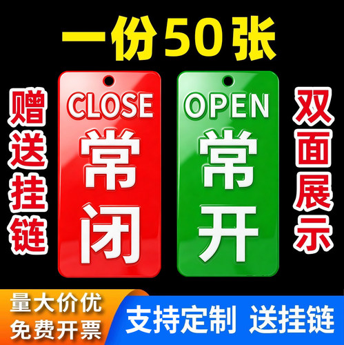 常开常闭标识牌挂牌亚克力