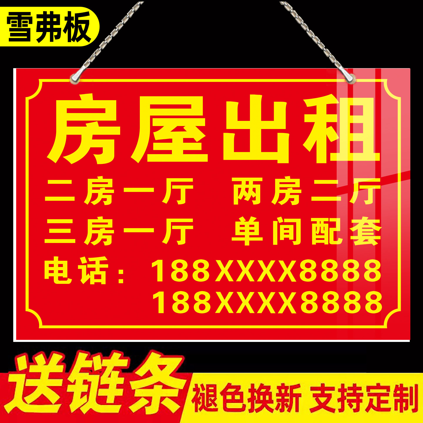 房屋出租广告贴广告牌展示牌挂墙挂式挂牌贴纸房子出租房招租牌招聘招