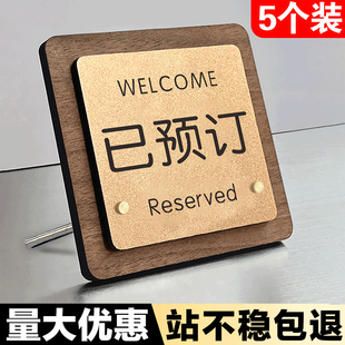 留座牌已预订桌牌已预定饭店留位牌餐厅预留桌牌提示牌订座牌子已预约订位台卡立牌亚克力展示牌定制告示牌号
