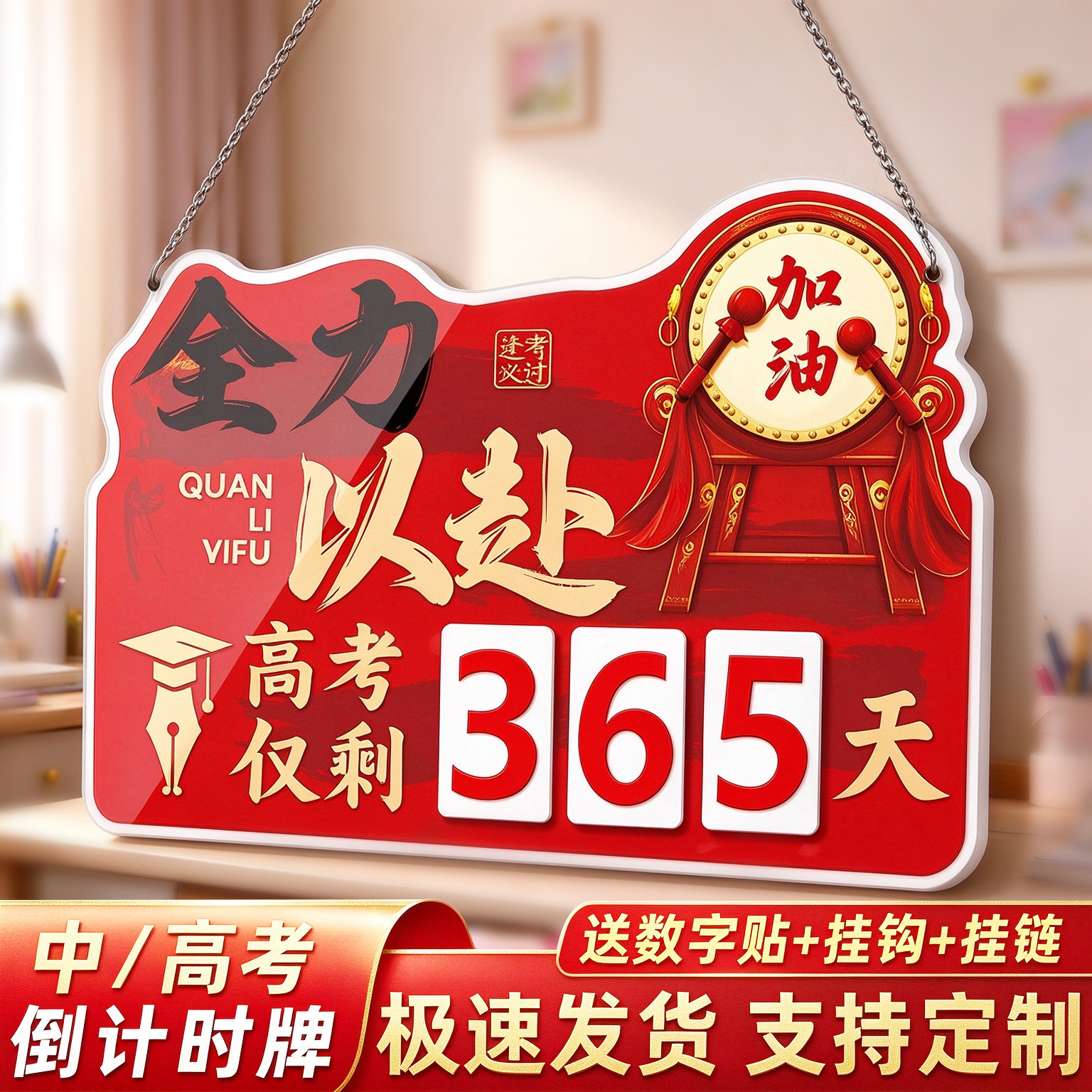 中高考倒计时提醒牌日历挂牌