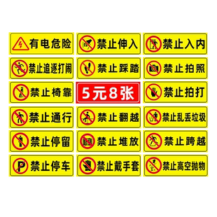当心触电警示贴纸标识牌有电危险贴标禁止攀爬翻越护栏提示牌标识牌禁止入内警示安全标识牌定制警告标志牌
