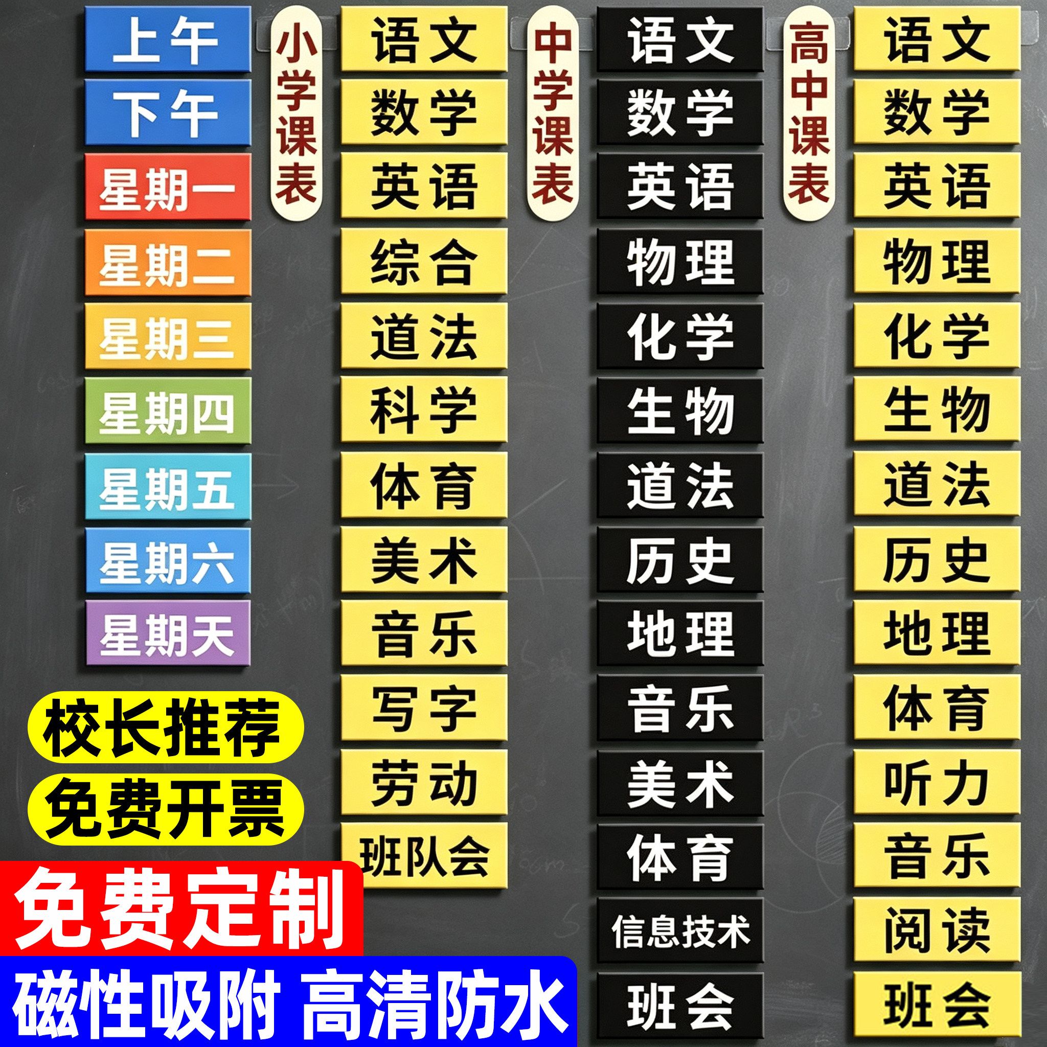 课程表磁贴磁性贴可移动小学初中