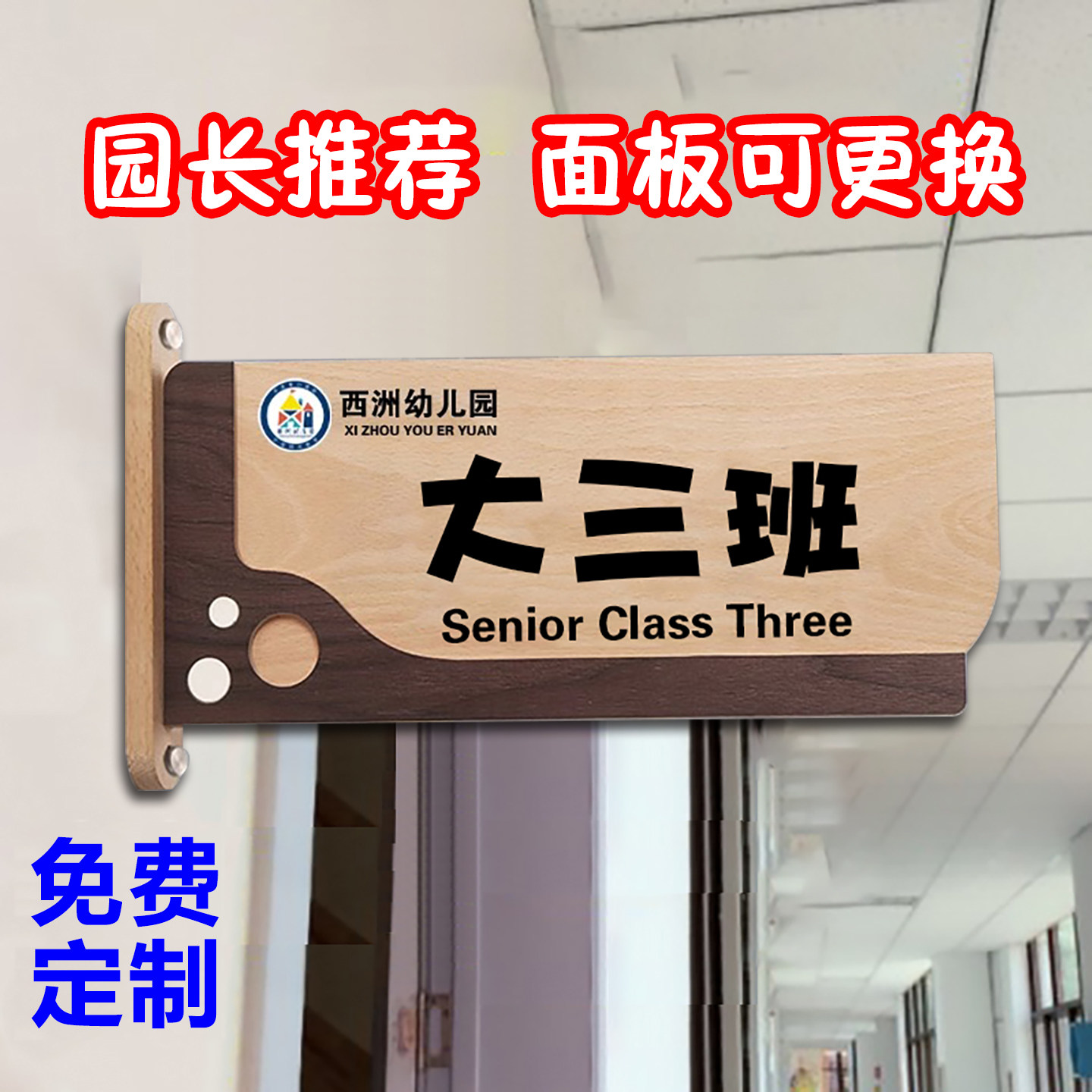 亚克力+实木幼儿园班牌教室门牌