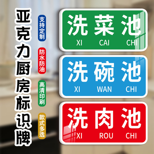 【支持定制】厨房标识牌