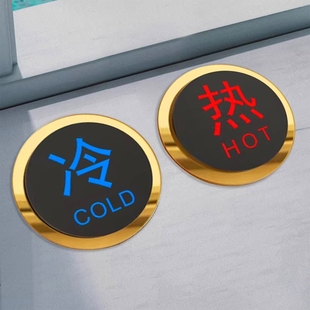 亚克力冷热水标示贴冷热贴指示牌酒店浴室防水标热水器开关标签提示牌家用防水标识牌卫生间水龙头标志贴开门