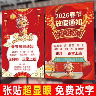 2026年春节放假通知海报墙贴玻璃门广告贴纸美容美发店过年放假公告牌理发店涨价通知海报春节不打烊告示海报