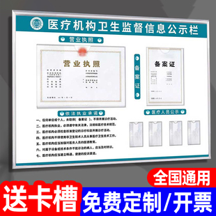 医疗机构卫生监督信息公示栏定制执业许可证框口腔医院诊所公示牌相框标识牌人员展示板营业执照备案证照凭证