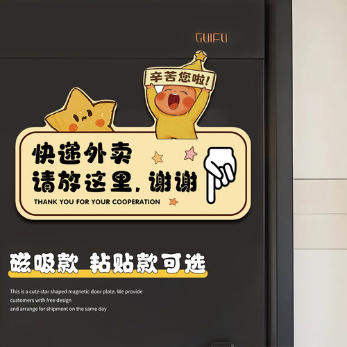 快递外卖放门口指示牌请勿敲门