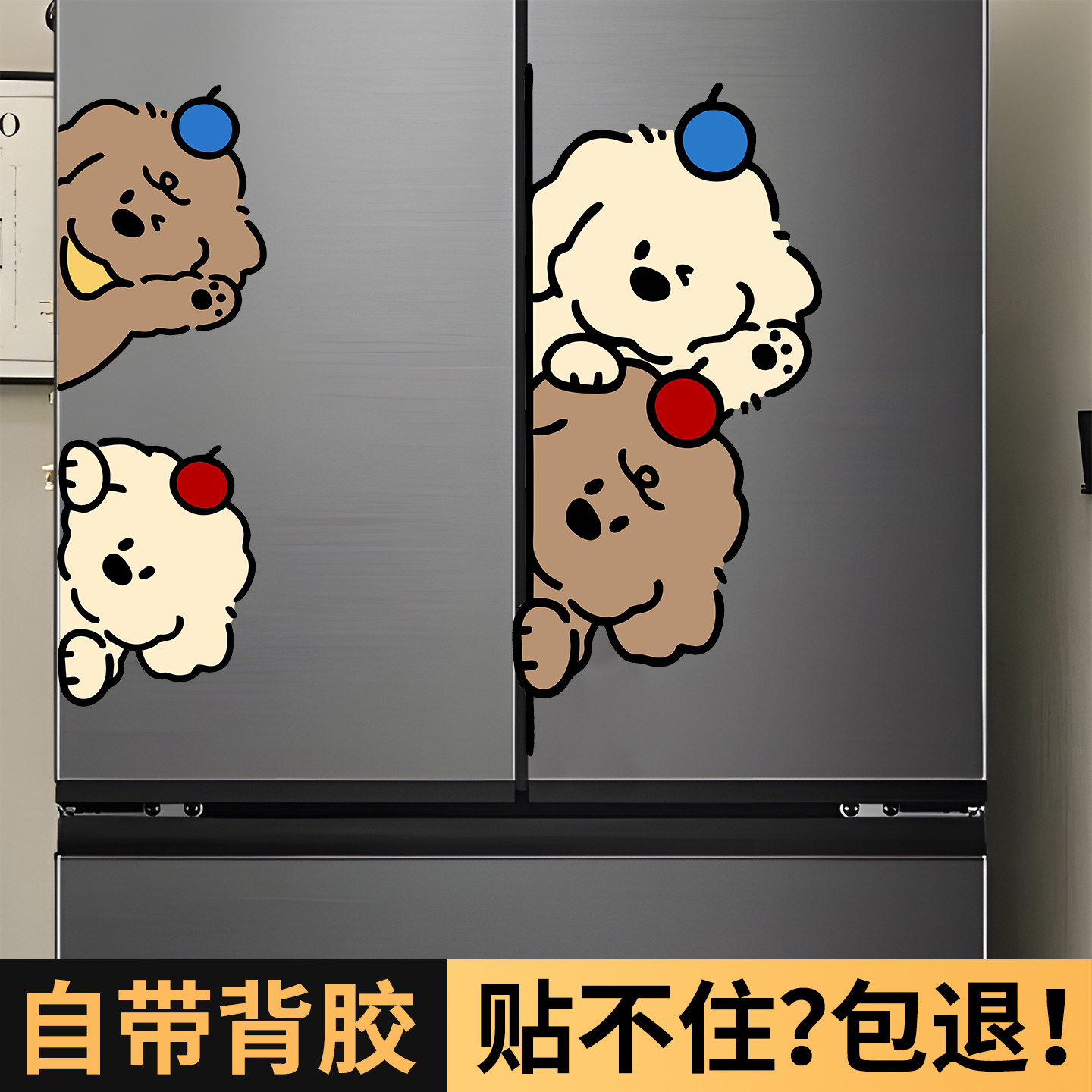 探头小狗房屋改造小物件2025新款冰箱贴纸高级感厨房装饰贴画墙贴