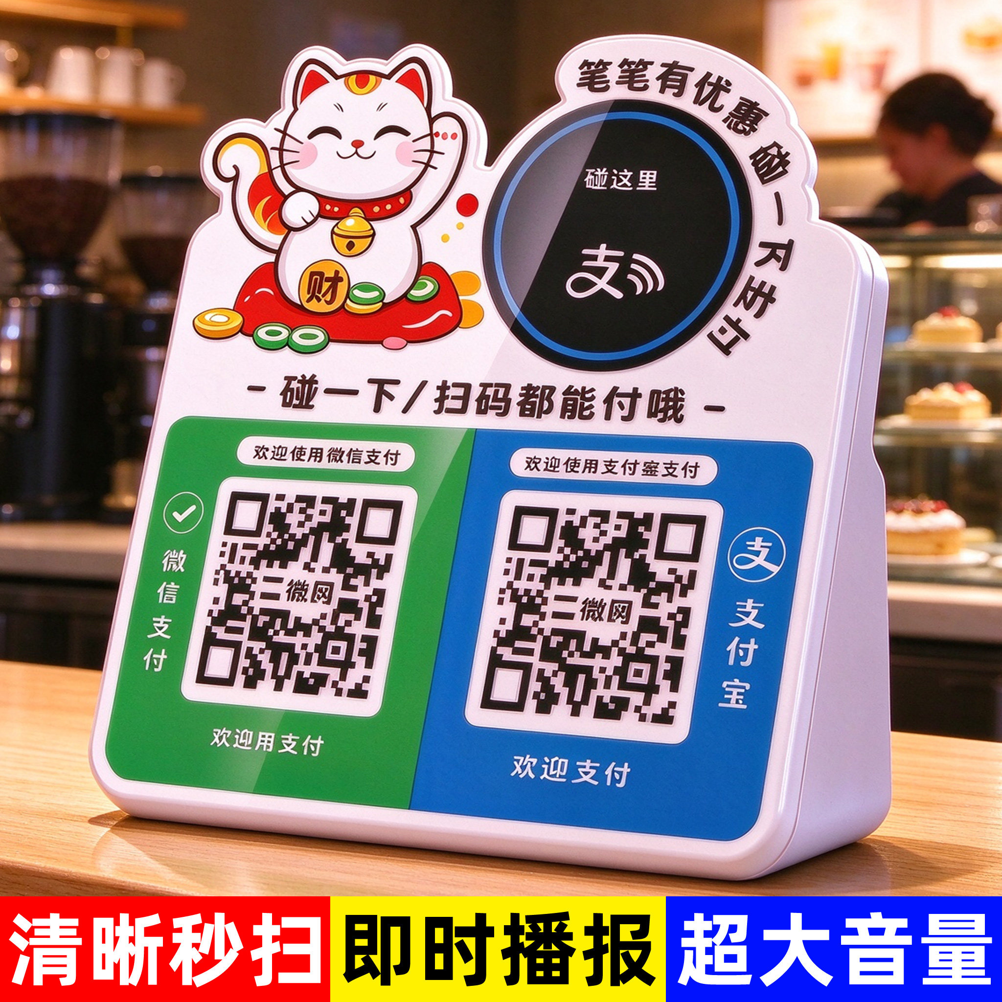 烘焙甜品店收款语音播报器