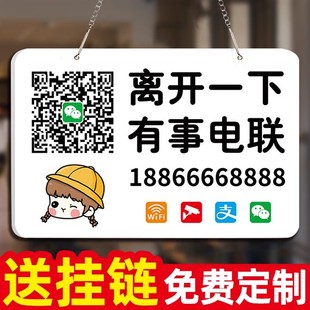 离开一下挂牌马上回来店主有事外出挂牌网红风电话挂牌告示牌商场门店铺服装店正在营业中打电话吊牌墙贴定制