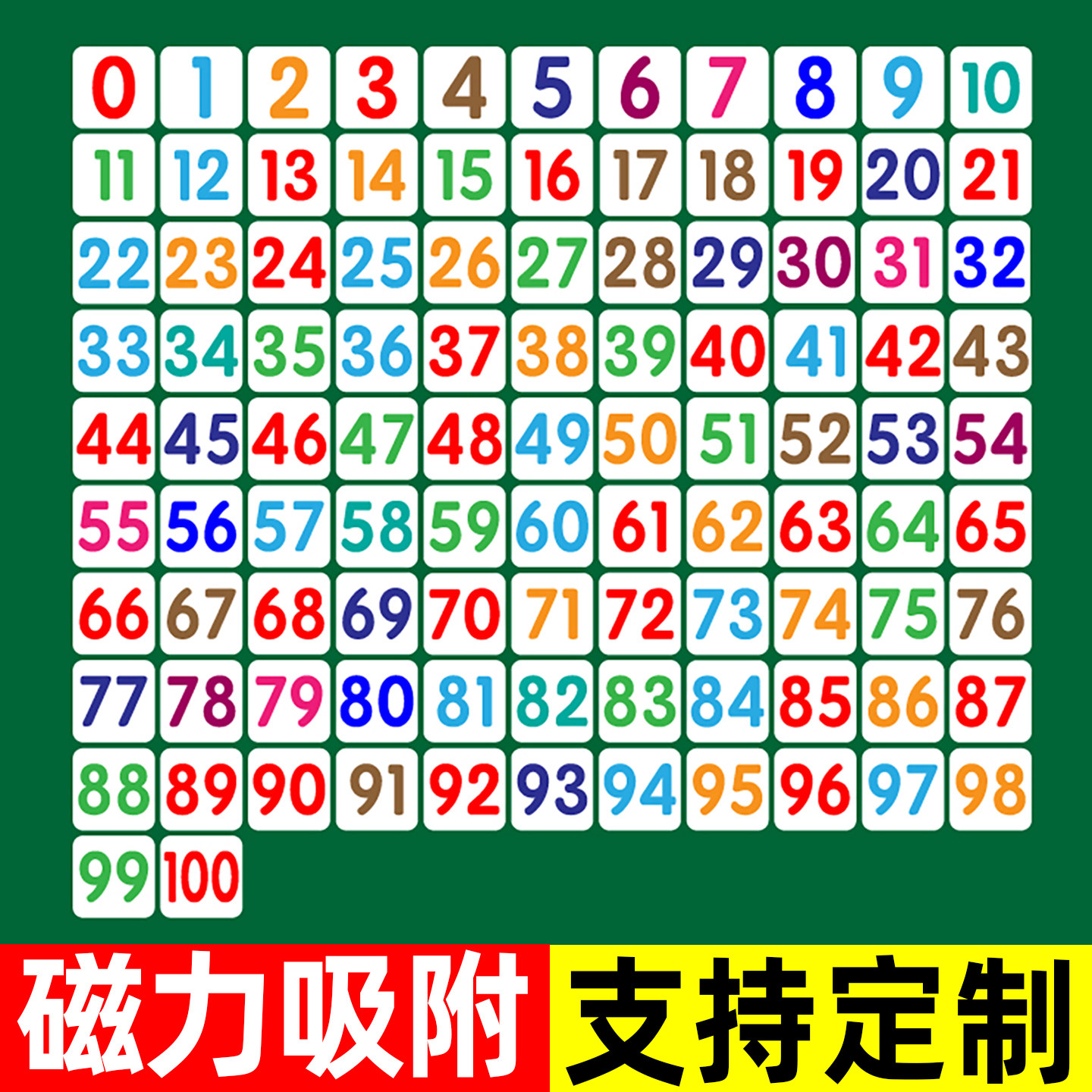 磁性数字卡片贴0到100磁力冰箱贴吸铁石黑色彩色数字磁铁黑板白板