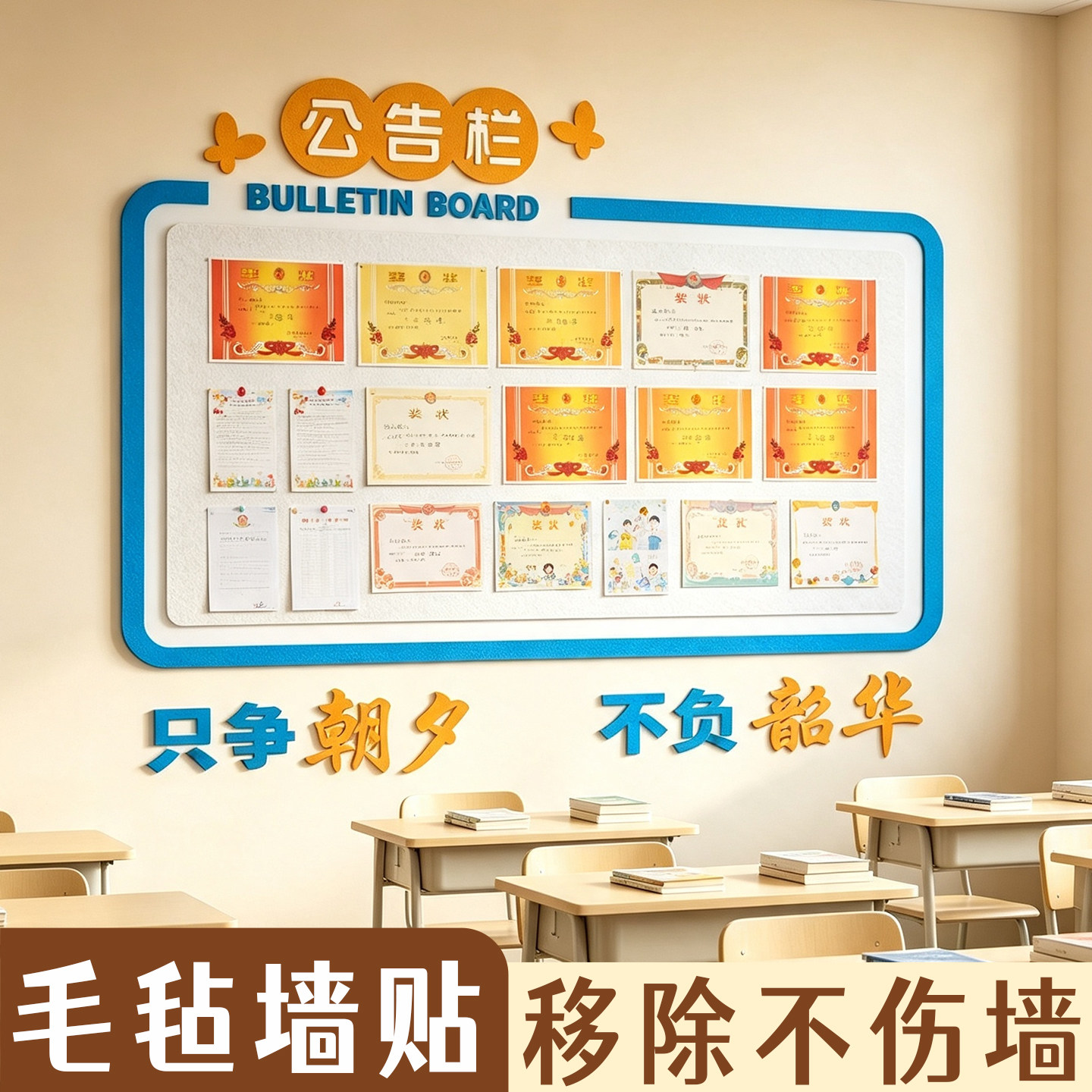 毛毡板墙贴照片墙展示墙背景板
