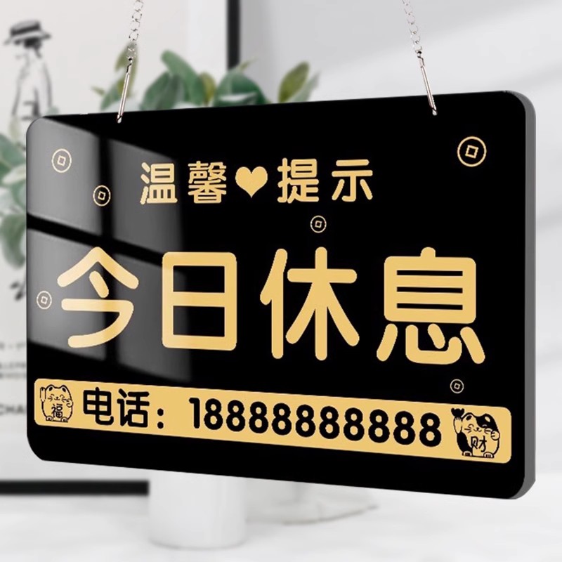 今日休息挂牌有事请拨打电话提示牌欢迎光临广告牌营业中牌子创意网红风悬挂吊牌有事外出马上回来亚克力定制