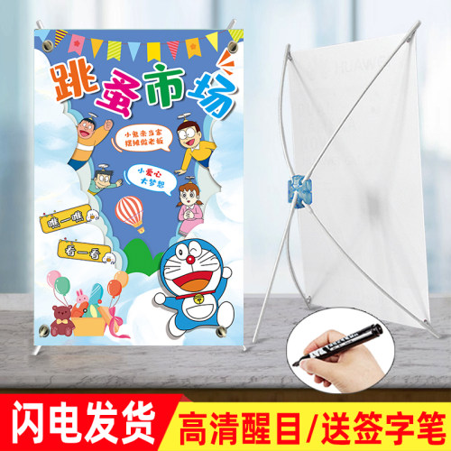 幼儿园跳蚤市场摊位牌海报