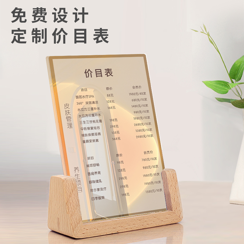 美容院价目表价格表定制价格展示牌摆台桌面展示架美甲美睫会员充值活动台卡订做美业设计美发店理发店项目卡