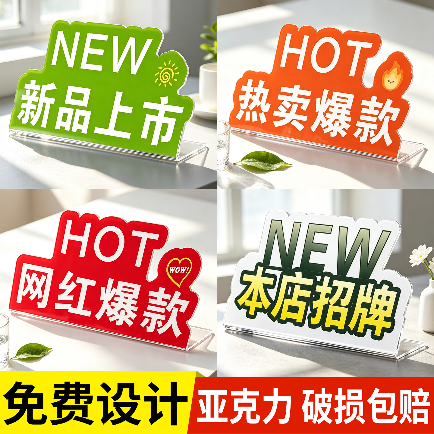 新品上市展示牌特价促销牌活动标签店长推荐立牌网红热卖爆款今日临期商品广告牌定制超市店铺新品特价陈列牌