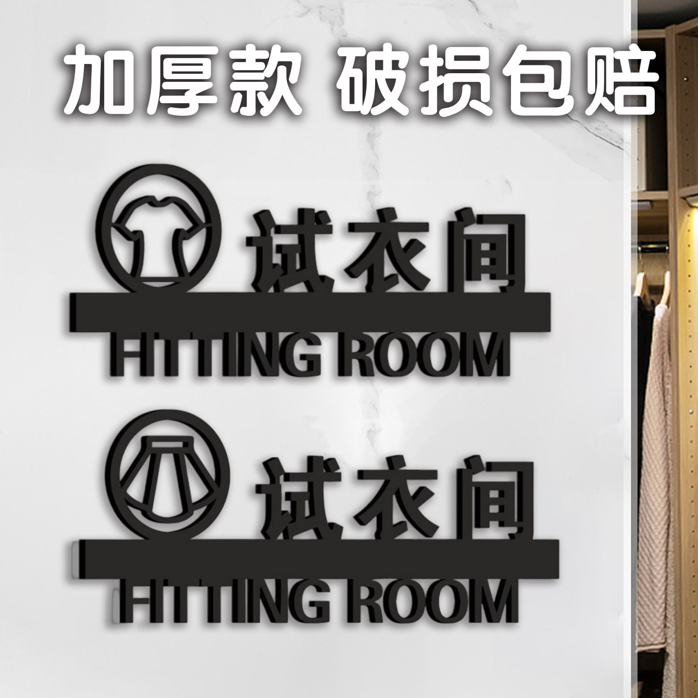 【加厚5MM】亚克力立体门牌自粘