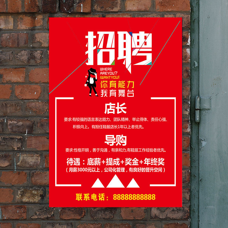 定制美容美发服装商场招聘宣传画制作印刷房产中介招聘广告海报定做