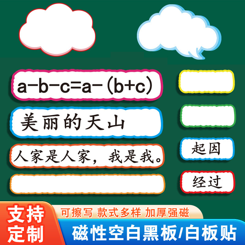 创意空白磁性黑板贴白板贴可擦写图片