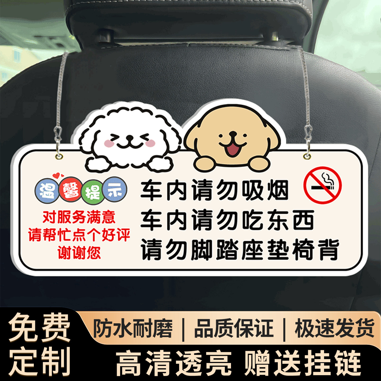 网约车滴滴车内提示牌挂牌