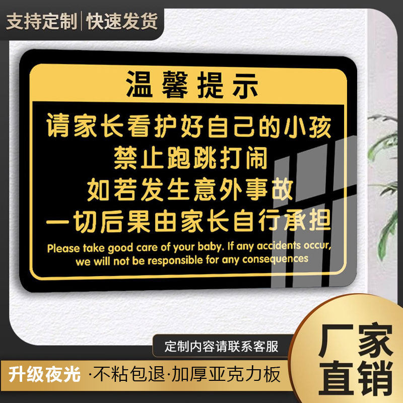 请看管好您的小孩提示牌