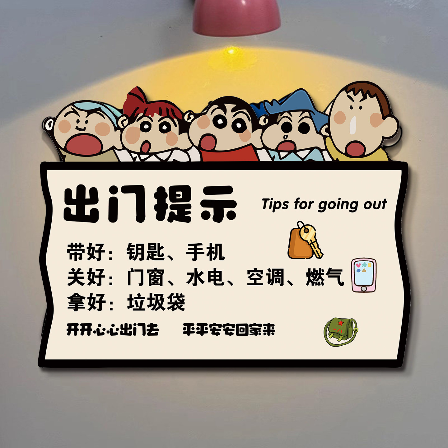 蜡笔小新出门提示牌磁吸贴纸家用带齐物品再上学温馨提示大门贴画,家居饰品,软装墙贴,淘宝优惠券,粉丝福利购,淘宝优惠卷