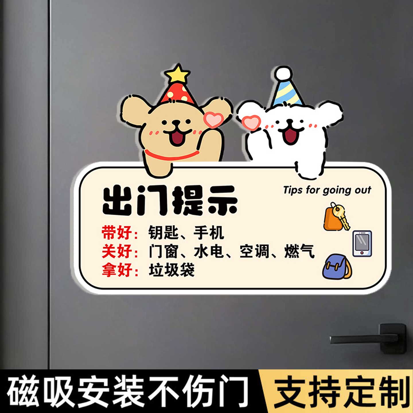 【全网特价】出门提醒提示牌家用图片