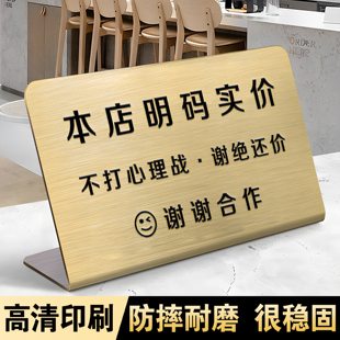 谢绝还价不锈钢提示牌展示牌摆台高级服装店收银台摆件明码标价概不议价不抹零不讲价桌面价格标识牌定制标牌