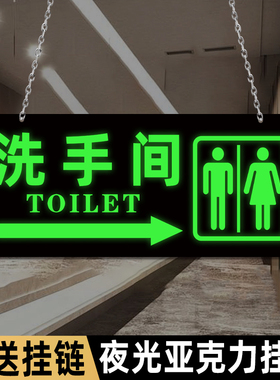 夜光卫生间标识牌洗手间指示牌发光男女公共厕所导向牌指引吊牌标示牌悬挂牌门牌灯创意标志牌双面亚克力定制