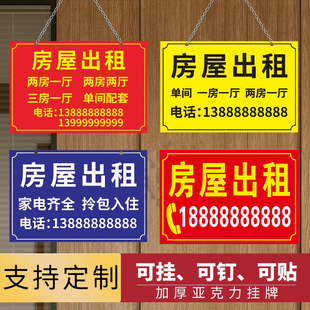 房屋出租挂牌招租标识牌房租出租广告牌展示牌子广告贴纸有房出租亚克力旺铺出租招租广告牌旺铺转让贴纸门面