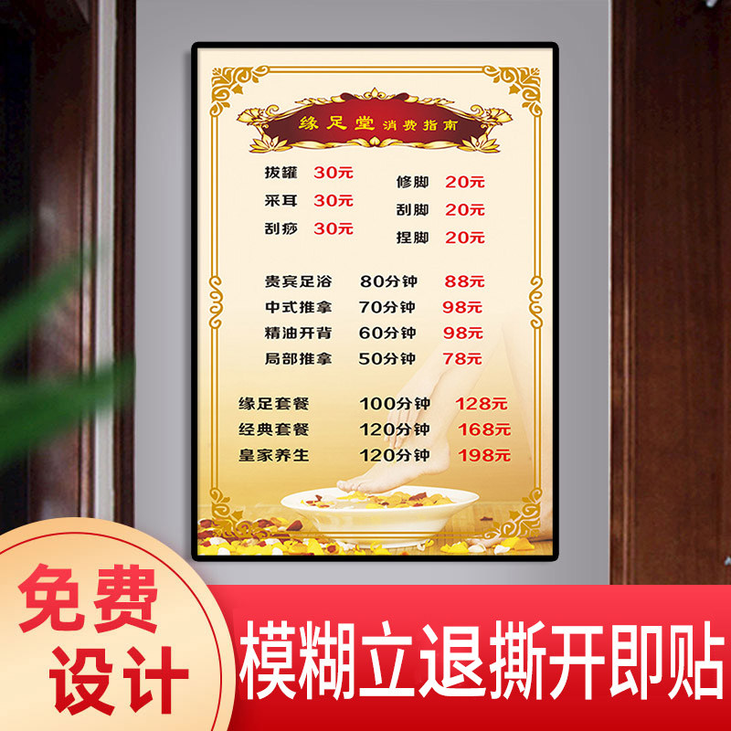 价目表定制养生价格表设计制作推拿店按摩足浴采耳馆价格展示牌中医