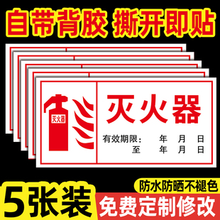 灭火器有效期标签贴纸标识牌定制使用期限标志牌消火栓灭火器标识贴纸提示牌灭火器使用年限警示牌信息公式贴