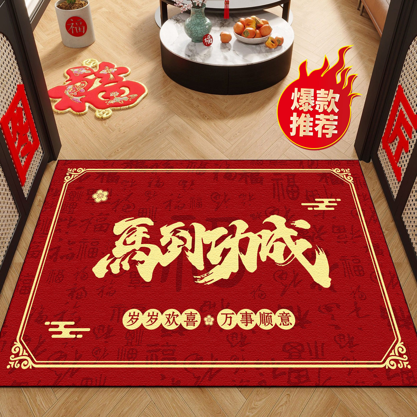 2026马年红色地垫喜庆入户门垫新年门口进门防滑脚垫玄关客厅地毯,居家布艺,入户地垫,淘宝优惠券,粉丝福利购,淘宝优惠卷