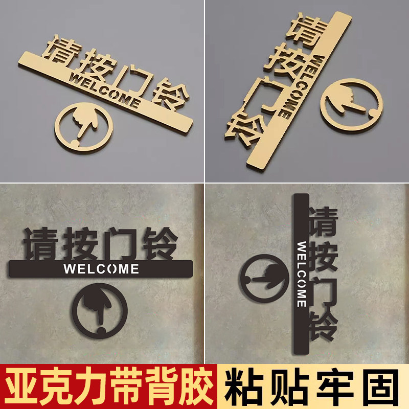 请按门铃提示贴纸指示牌开门按钮标识牌子门禁开关标志牌墙贴高档亚克力公司酒店宾馆入户门家用箭头向下定制,文具电教/文化用品/商务用品,标志牌/提示牌/付款码,淘宝优惠券,粉丝福利购,淘宝优惠卷