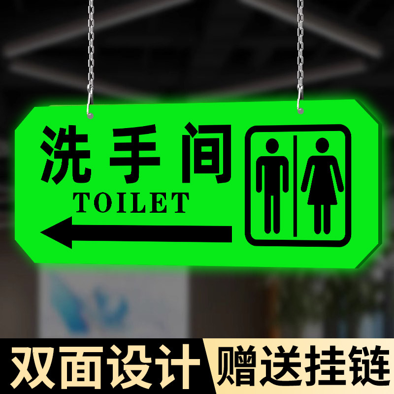 洗手间标识牌吊挂牌夜光卫生间指示牌厕所指示牌导向牌左右方向带箭头指引牌创意悬挂吊牌男女卫生间标识牌子,文具电教/文化用品/商务用品,标志牌/提示牌/付款码,淘宝优惠券,粉丝福利购,淘宝优惠卷