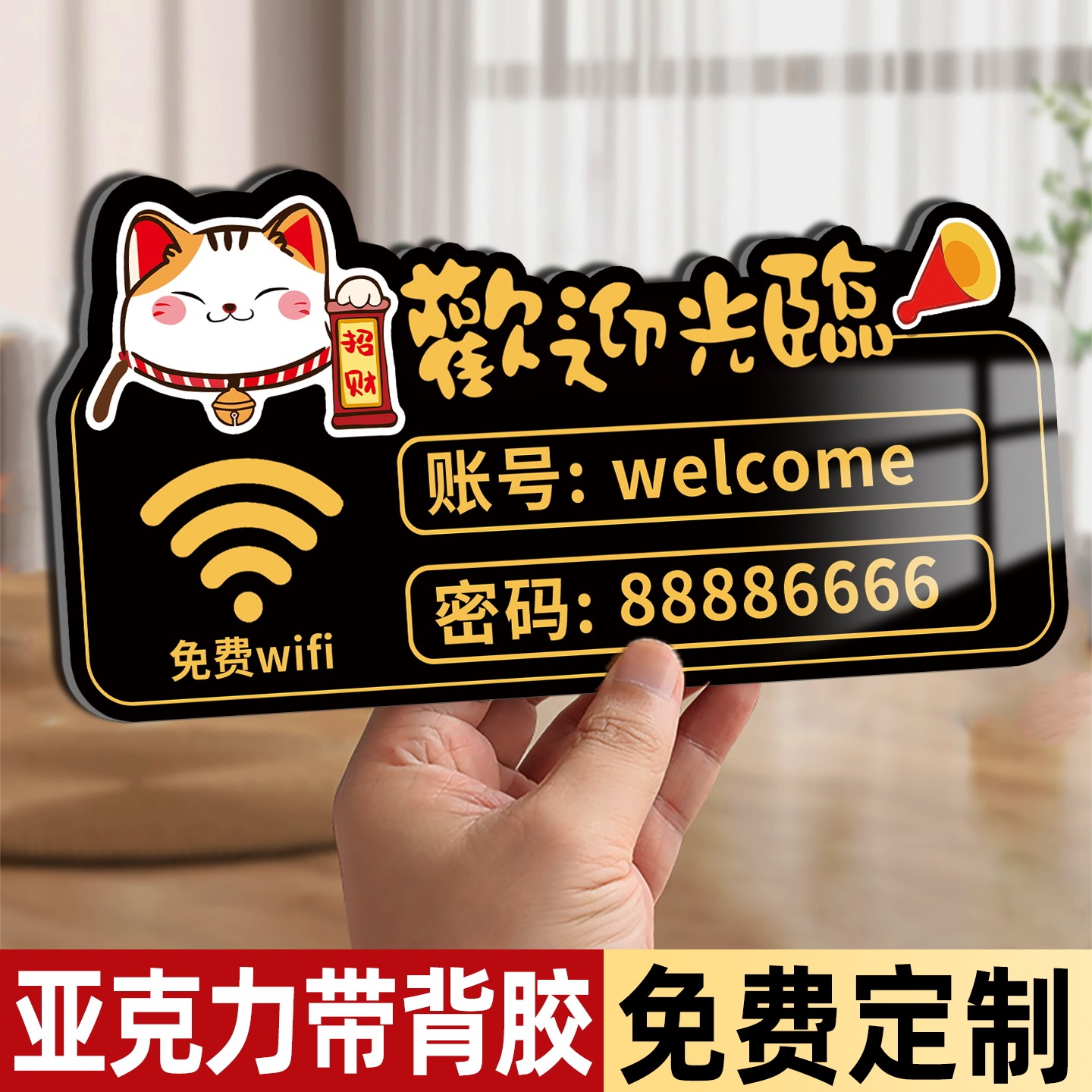wifi密码提示牌墙贴酒店无线免费网络指示牌墙贴亚克力wife网络已覆盖免费标识牌创意可爱酒店餐厅温馨提示牌