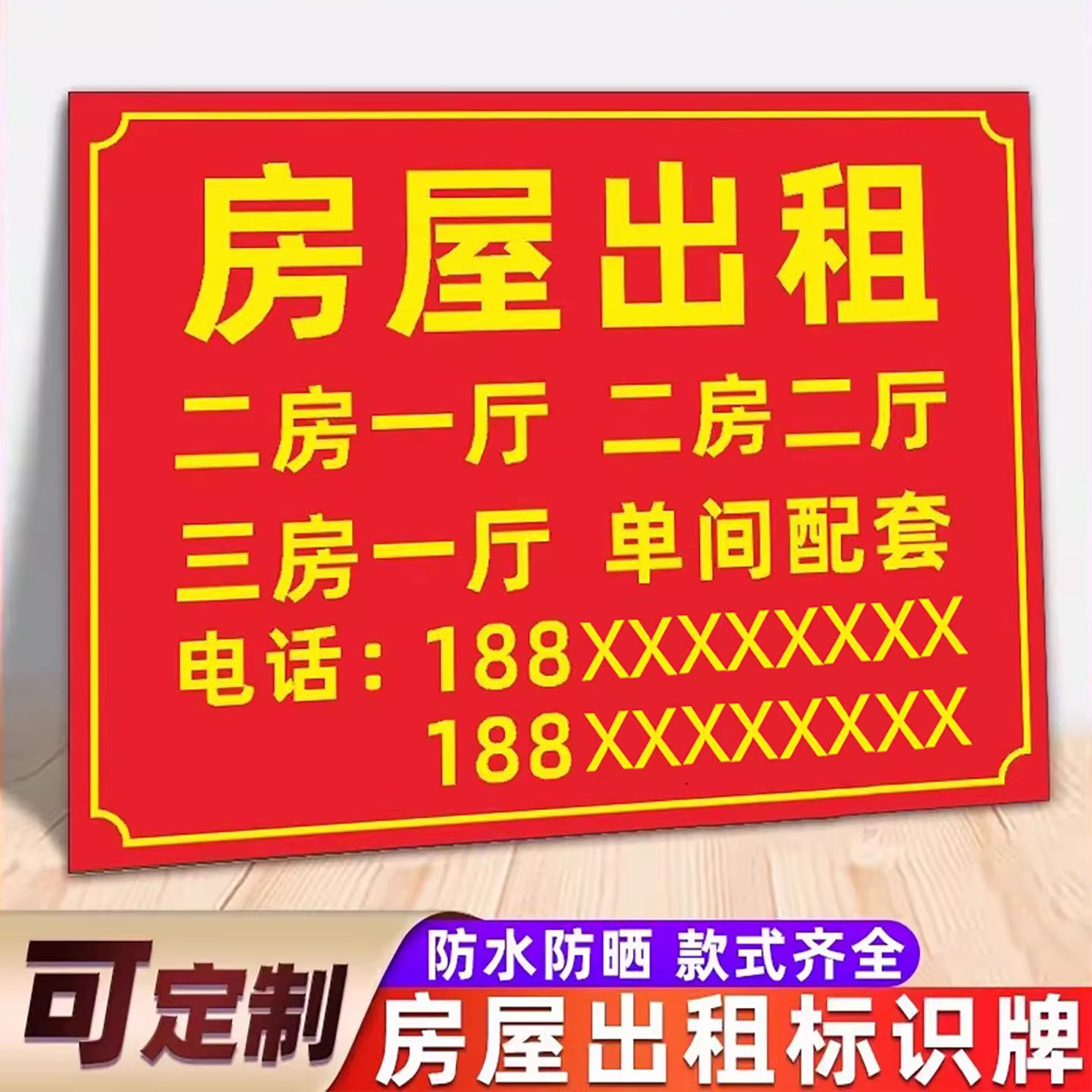 房屋出租广告贴纸招租标识牌挂牌有房出租牌子广告牌展示牌定制厂房仓