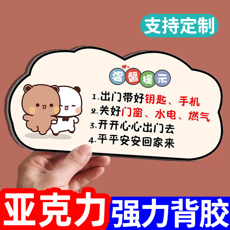 【新款设计】出门提示牌
