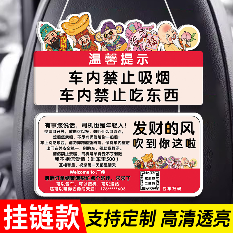 亚克力定制网约车车内提示贴网约车车内提示牌挂牌搞笑滴滴专用车贴出租车提醒吊牌司机后座包车广告牌牌