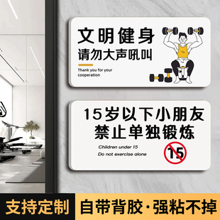 文明健身提示牌健身房标识牌标语禁止赤膊文明贴纸哑铃器械归位温馨提醒牌请勿吼叫注意事项墙贴健身器材安全