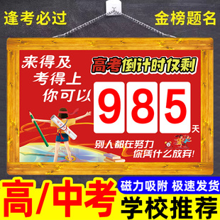 高考倒计时提醒牌2025中考倒计时牌日历挂牌学生考研一百天高考倒计时100天提示牌教室励志牌墙贴吊牌子定制